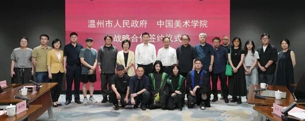 中国美术学院与温州市签订战略合作协议 名城名校携手书写共赢新篇章