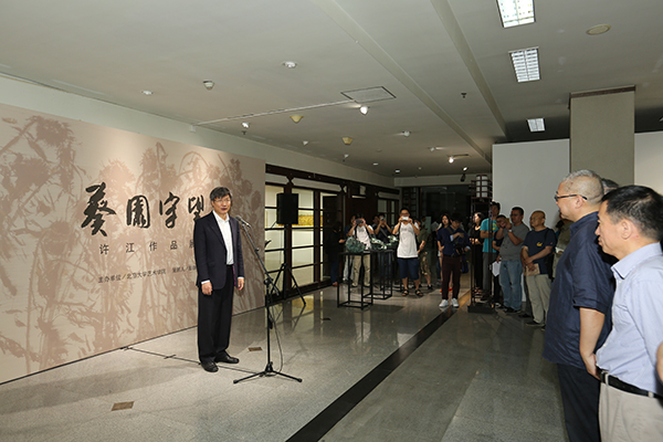 “葵园守望——许江艺术展”在北京大学举行
