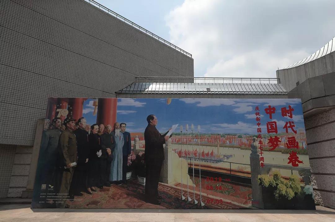 透过画卷 眺望历史——“时代画卷中国梦”庆祝新中国成立70周年大型主题展开幕