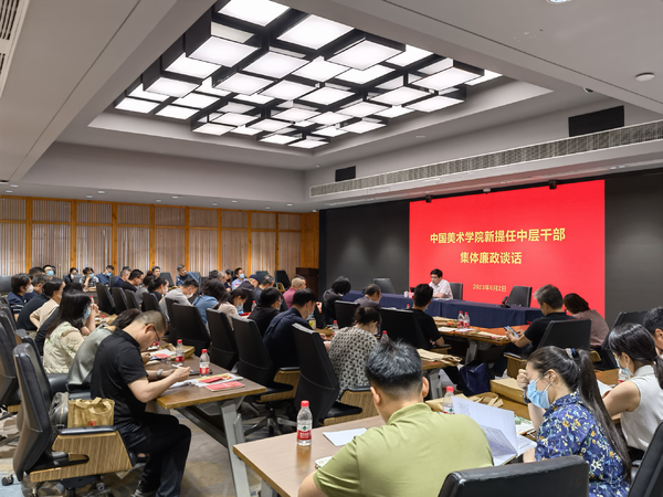 学校纪委开展新提任中层干部集体廉政谈话