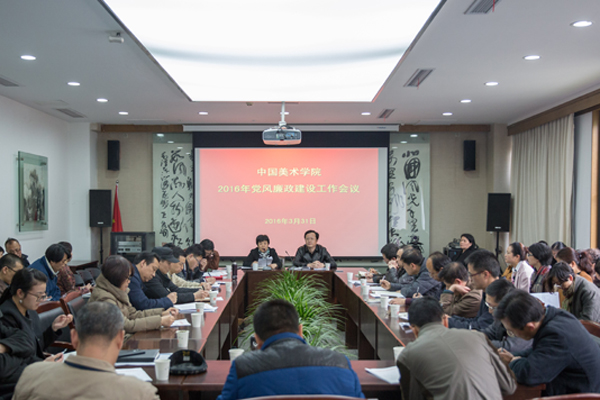 学院召开2016年党风廉政建设工作会议