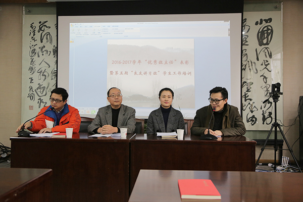 我院举行2016-2017学年优秀班主任表彰暨第五期“良友讲习班”学生工作培训