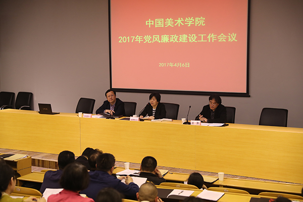 学院部署2017年党风廉政建设工作