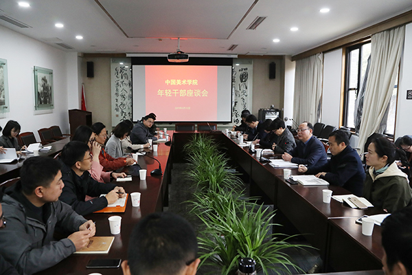 我校召开年轻干部座谈会