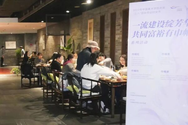 中国美术学院举办庆祝第113个“三八”国际妇女节系列活动