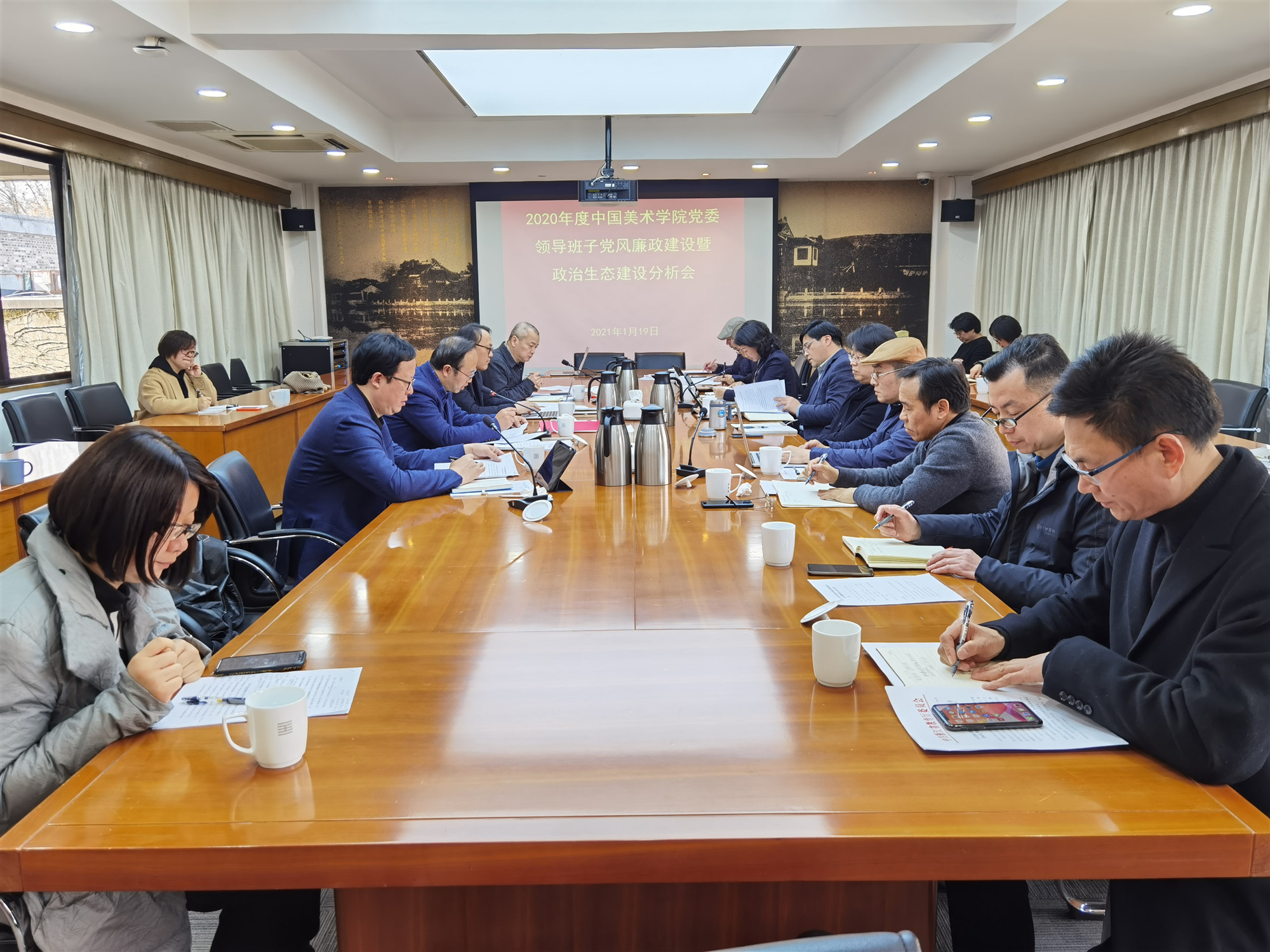 中国美术学院召开2020年度党风廉政建设暨政治生态建设分析会