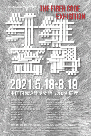 5·18国际博物馆日|“纤维密码”在中国国际设计博物馆开幕