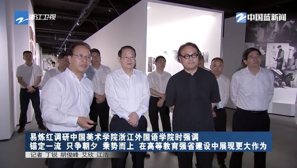 易炼红调研中国美术学院浙江外国语学院:锚定一流 只争朝夕 乘势而上 在高等教育强省建设中展现更大作为