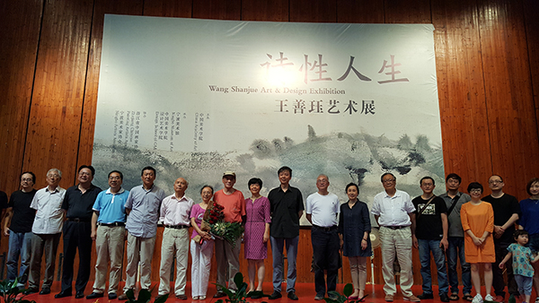 诗性人生——王善珏艺术展