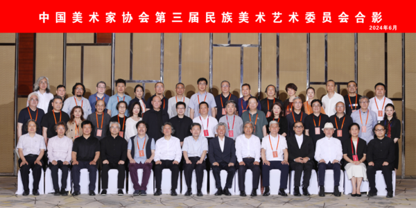 中国美协专业艺术委员会换届,中国美术学院多位教授任职