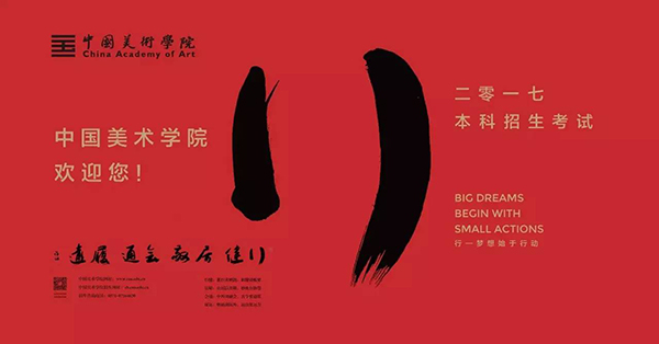 中国美术学院2017年本科招生专业考试圆满结束