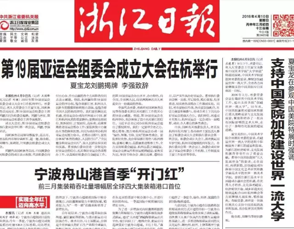 转浙江日报:夏宝龙在参观中国美院特展时强调 支持中国美院加快建设世界一流大学