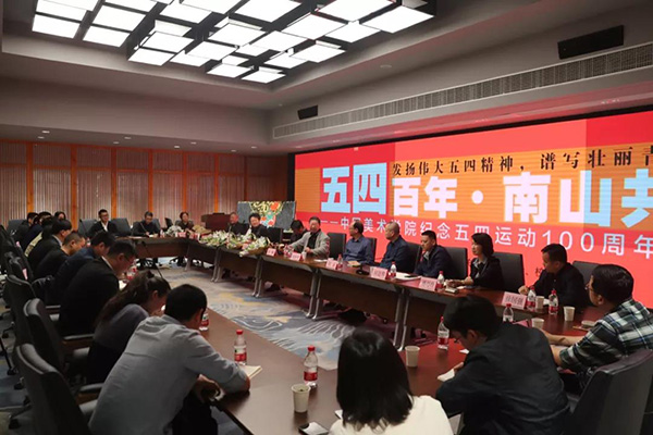 我校召开纪念五四运动100周年座谈会