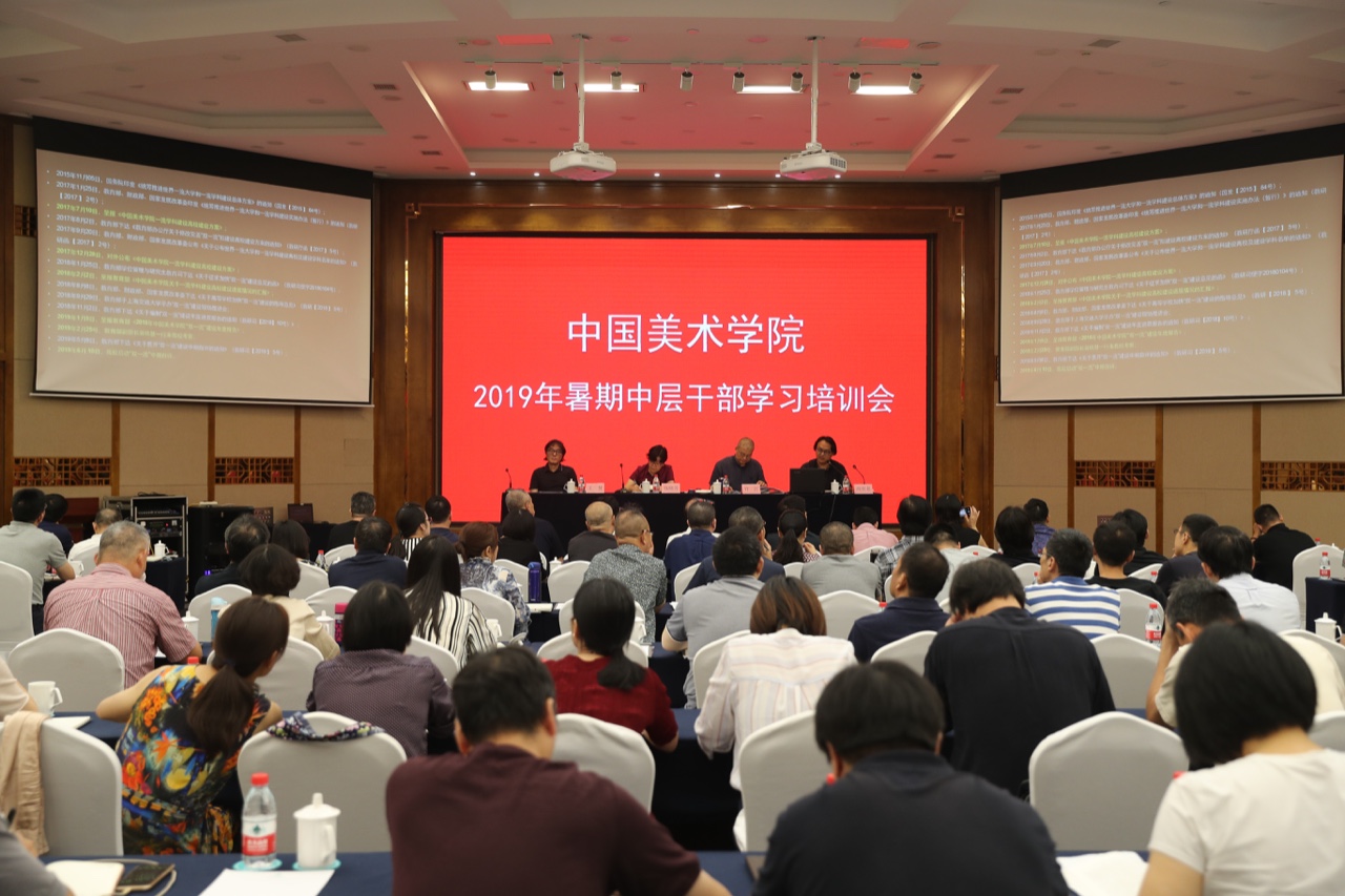 我校举行2019年暑期中层干部学习培训会