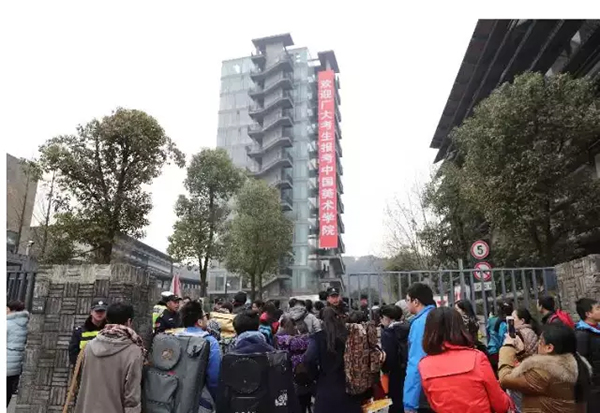 中国美术学院五大考点今日开考