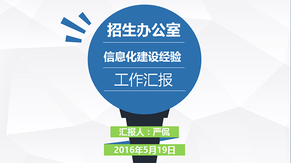 学院召开信息化工作会议