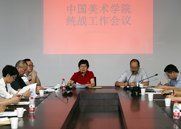 学校党委召开统战工作会议
