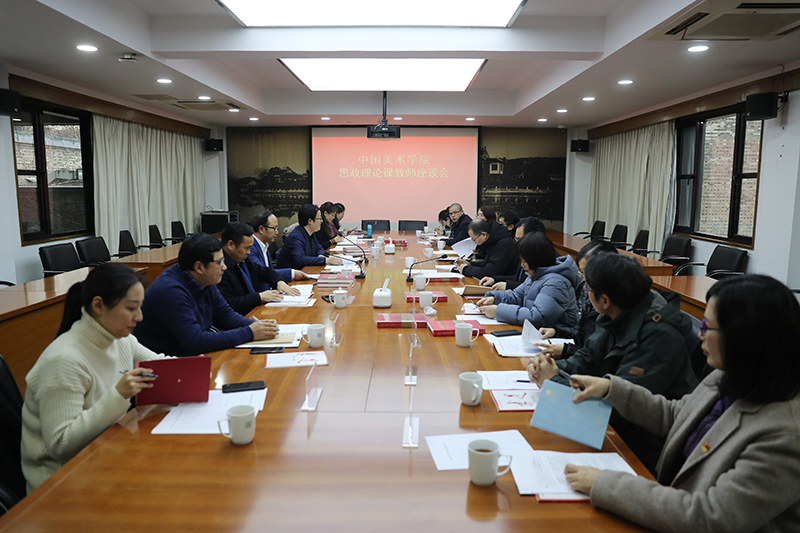 学校召开思政课教师座谈会