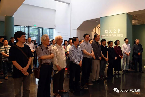 “造艺之书——中国美术学院艺术家书创作展”在深圳画院美术馆开幕