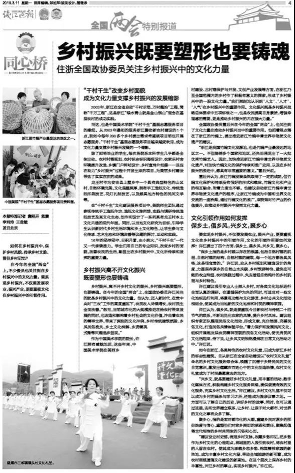 全国政协委员、中国美院院长许江:乡村振兴既要塑形也要铸魂