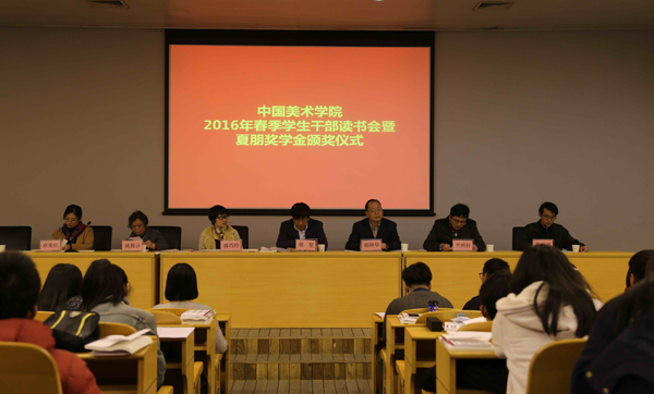 我院举办第十五期春季学生干部读书会暨夏朋奖学金颁奖仪式