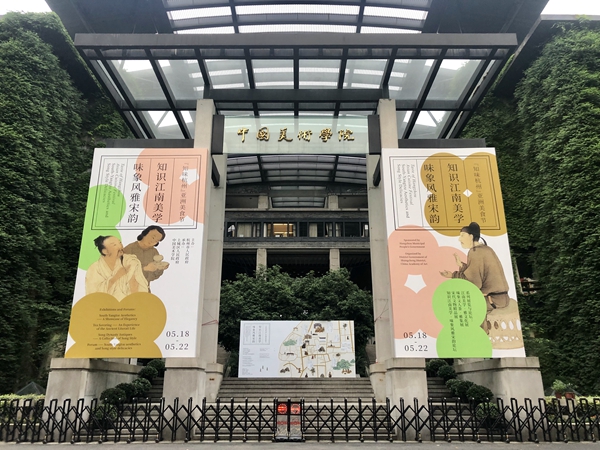 “知味杭州”亚洲美食节“知识江南美学·味象风雅宋韵”主题活动圆满举行