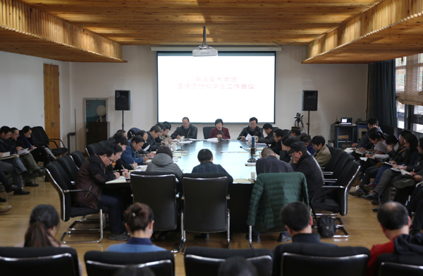 学院召开宣传思想和学生工作会议