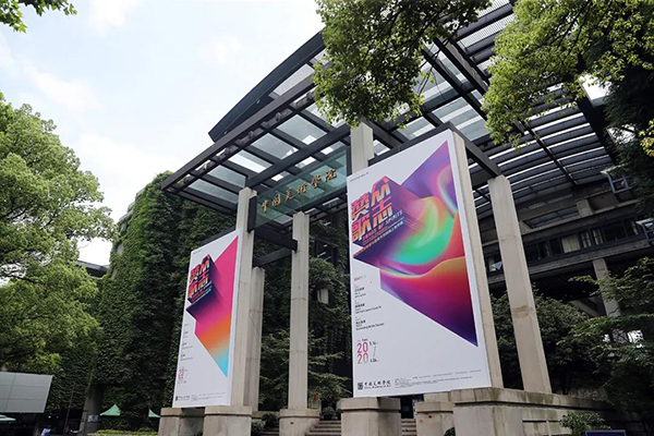 “众志赞歌——致敬抗疫英雄暨中国美术学院线上教学展览”开幕