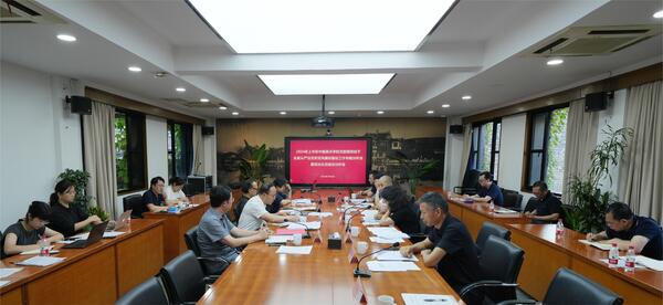 中国美术学院召开2024年上半年党委领导班子全面从严治党和党风廉政建设工作专题分析会暨政治生态建设分析会