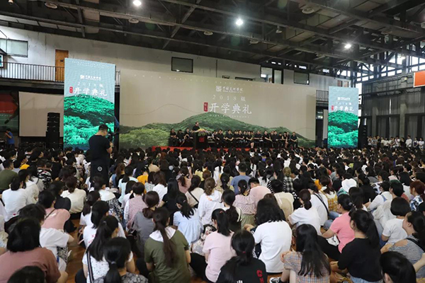 中国美术学院举行2018级新生开学典礼