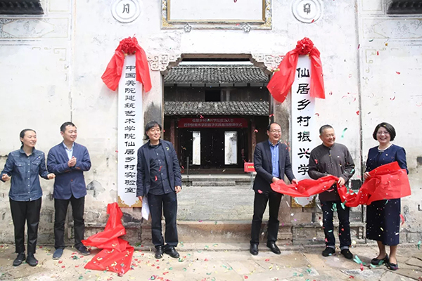 中国美院联手仙居县成立乡村振兴学院并授牌教学实践基地 王澍受聘院长