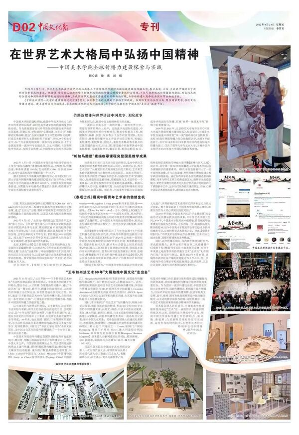 中国美院海外传播力排名第六!连续五年稳居内地高校前列