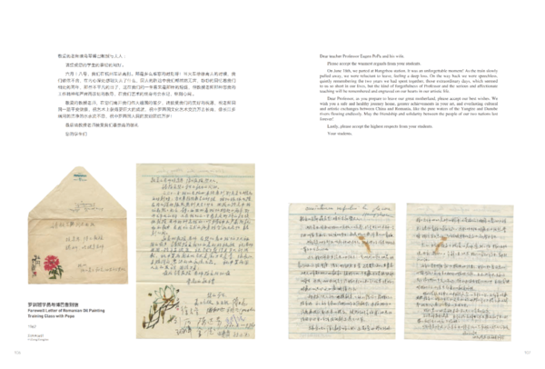 “兴来如答——博巴与中国当代绘画文献展”在罗马尼亚布加勒斯特中国文化中心开幕