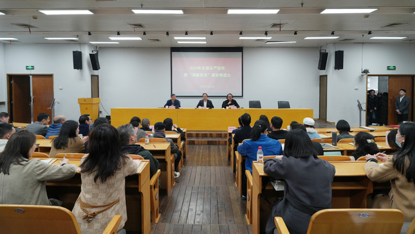 中国美术学院召开2024年全面从严治党暨“清廉国美”建设推进会