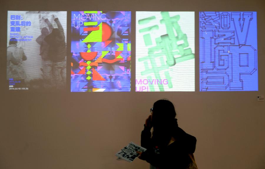 #(文化)(4)中国美院举办2014年青年扶持计划首展