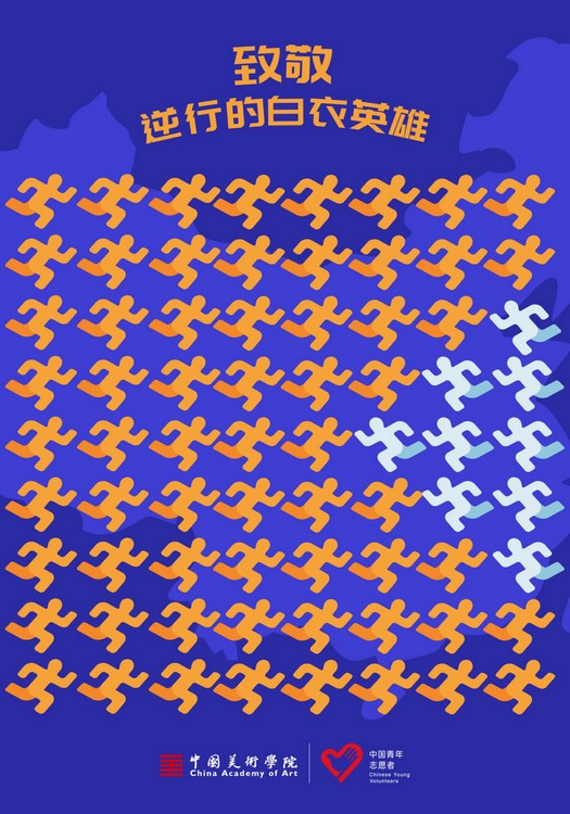 作者 中国美术学院 张雅丽