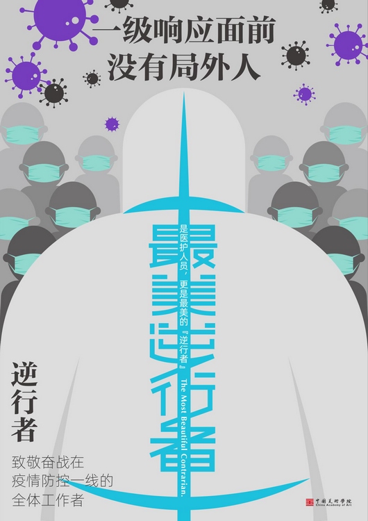 作者 中国美术学院 陈沛涛