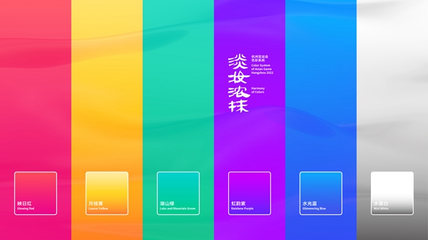 1603336611143049401.jpg 杭州亚运会色彩系统16比9.jpg